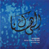 Amine & Hamza M'Raihi - Ila Hounak (CD)